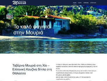 Mouria Taverna Chios